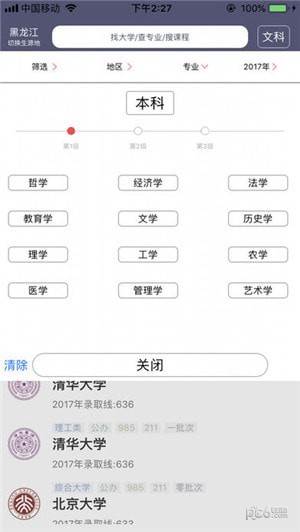 黄金志愿安卓免费版图3