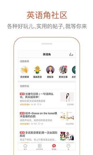 多说英语免费版