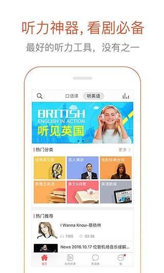 多说英语免费版