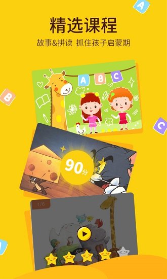 少儿流利说app(4)