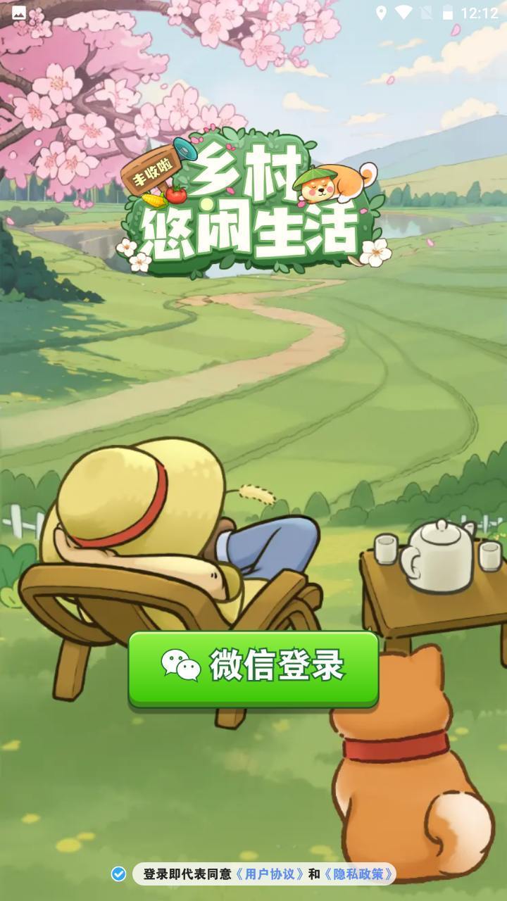 乡村悠闲生活免费原版图1