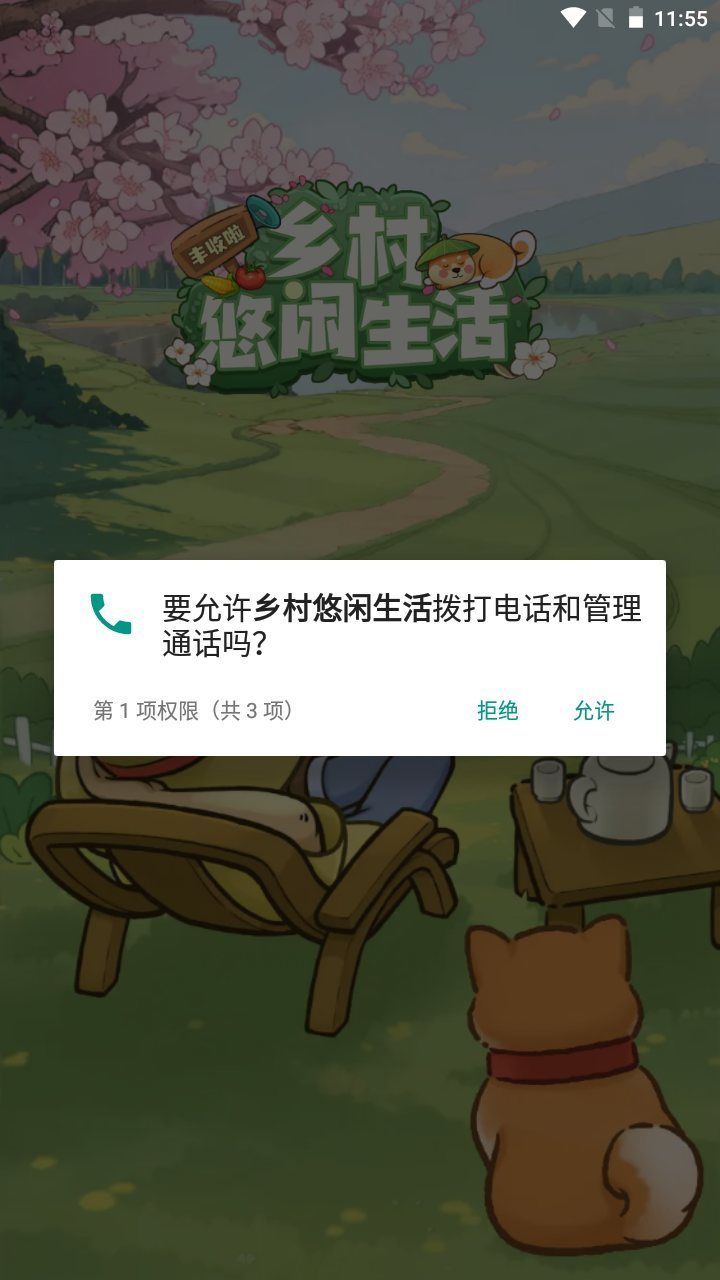 乡村悠闲生活免费原版图2