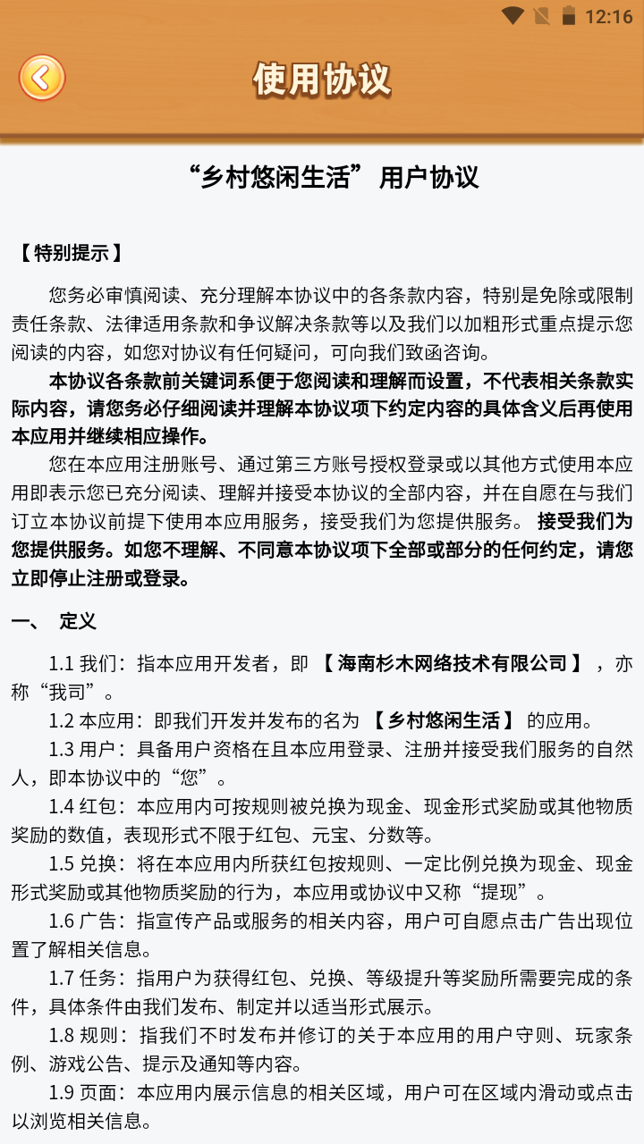 乡村悠闲生活免费原版图3