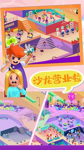 时尚少女美发沙龙手游直装版图2
