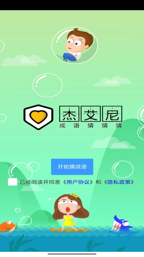杰艾尼最新免费版图3