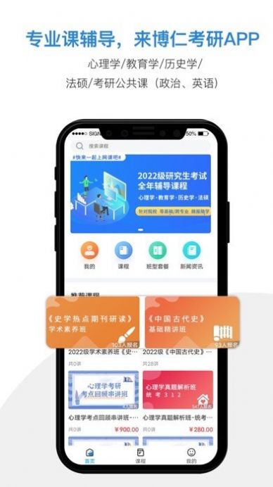 博仁考研网校手机版