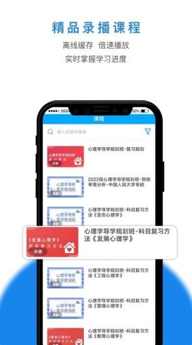 博仁考研网校手机版