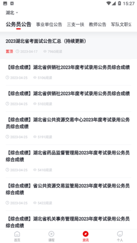 公考题典手机版图1