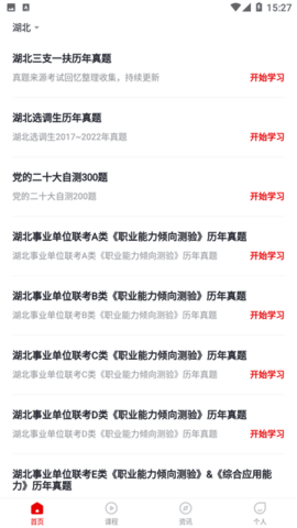 公考题典手机版图2