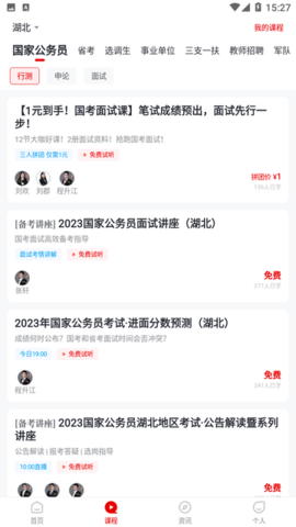 公考题典手机版图3