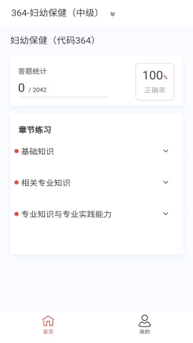 妇幼保健新题库手机免费版图2