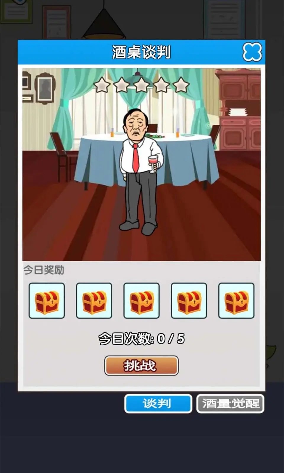 我不要上班手机免费版图2