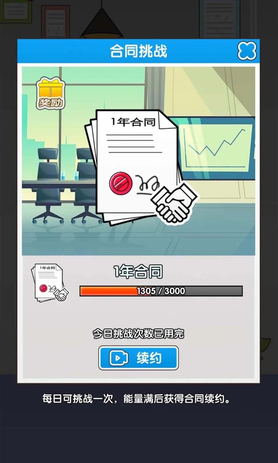 我不要上班手机免费版图3