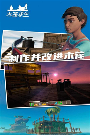 木筏求生2无广告游戏无广告版