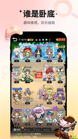 谁是卧底手机最新版截图3