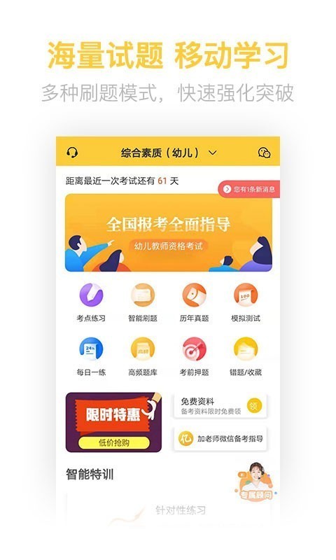 教师资格亿题库官方正版