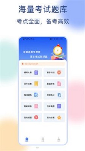 公务员刷题宝最新免费版