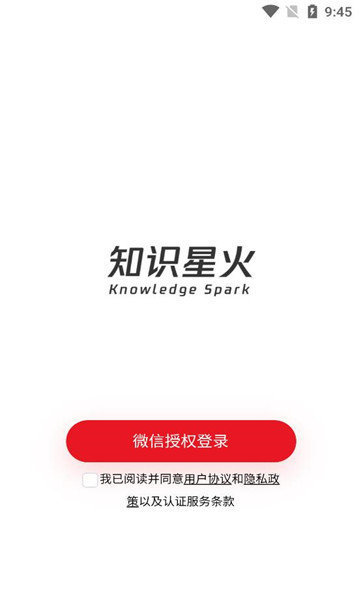 知识星火通用版