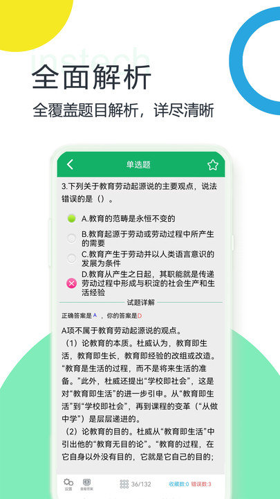 教师招聘考试题库