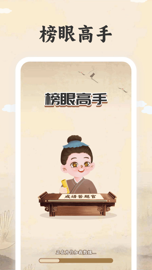 榜眼高手直装版图3