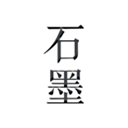 石墨文档2026安卓直装版