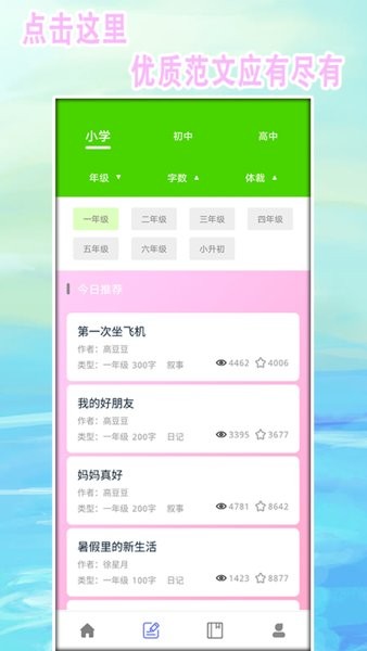 中小学作文安卓官方版图3