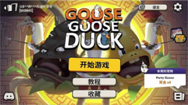 goosegooseduck免费版图1