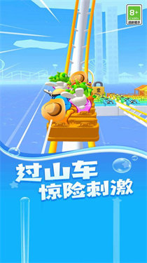 过山车派对直装游戏版图2