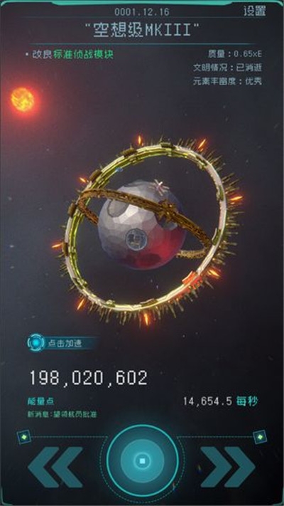 逐光启航最新版(2)