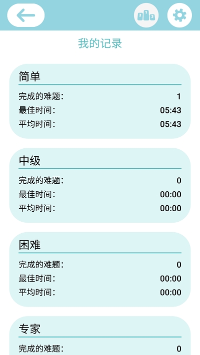 数独谜题手机正版图3