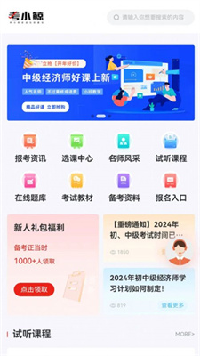 考小鲸经济师无广告版