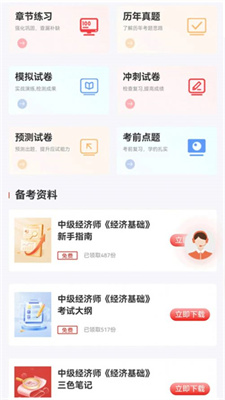 考小鲸经济师无广告版