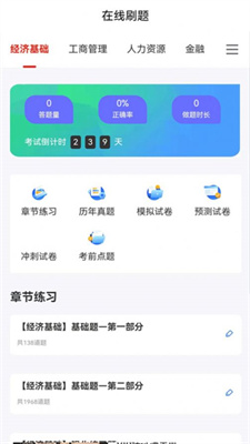 考小鲸经济师无广告版