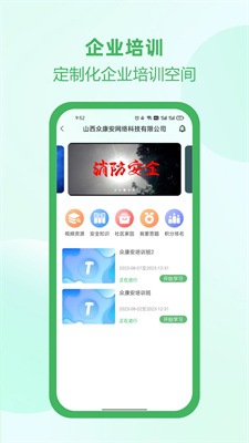 佑安宝安全培训