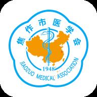 焦作市医学会手机正版