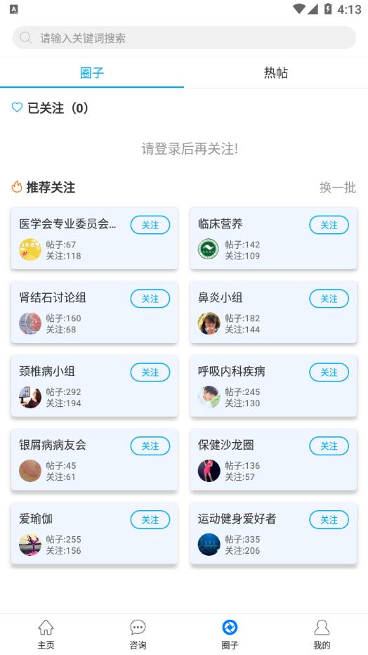 焦作市医学会手机免费版图2