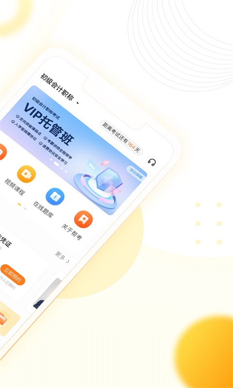 帮考网手机客户端