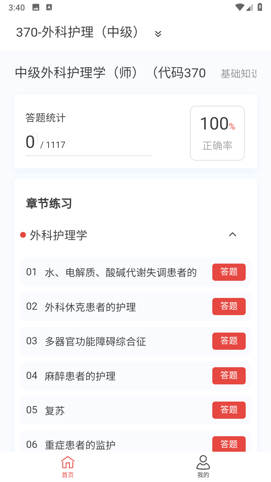 外科护理新题库最新免费版图3