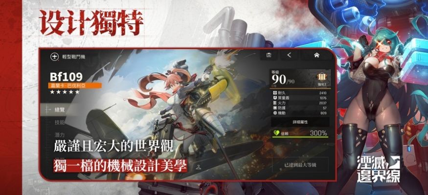 湮灭边界线免费版图4
