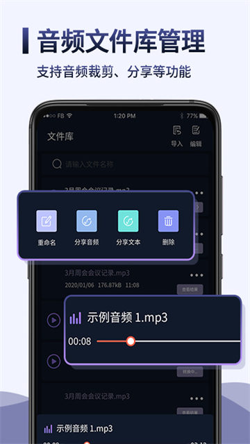 录音转文字录音机图1