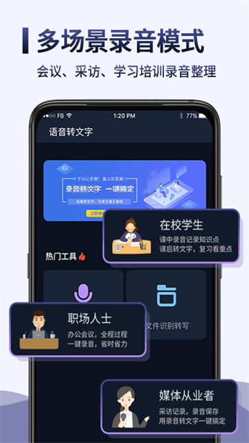 录音转文字录音机图3