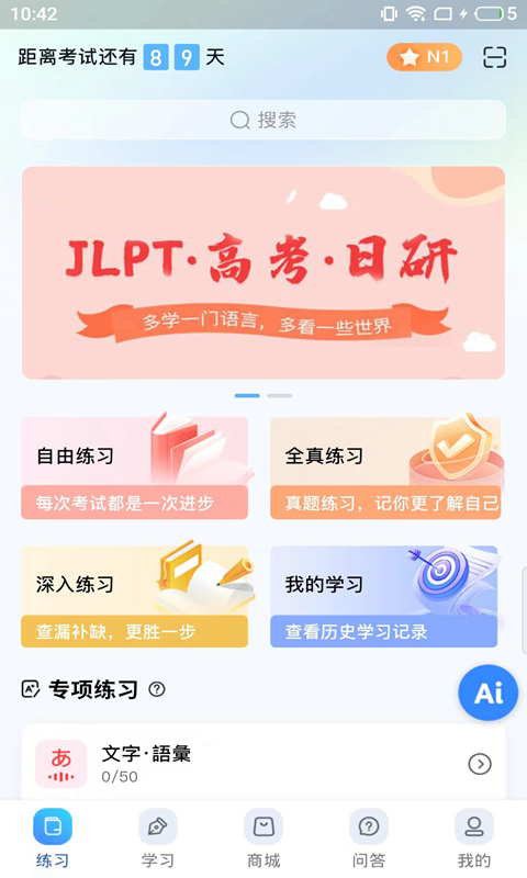尚岸日语免费原版