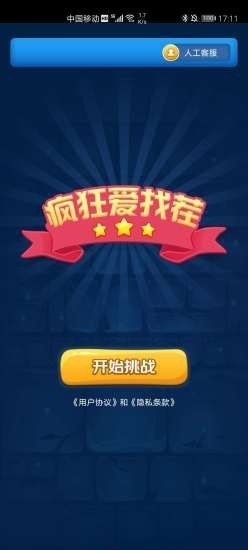 疯狂爱找茬红包版