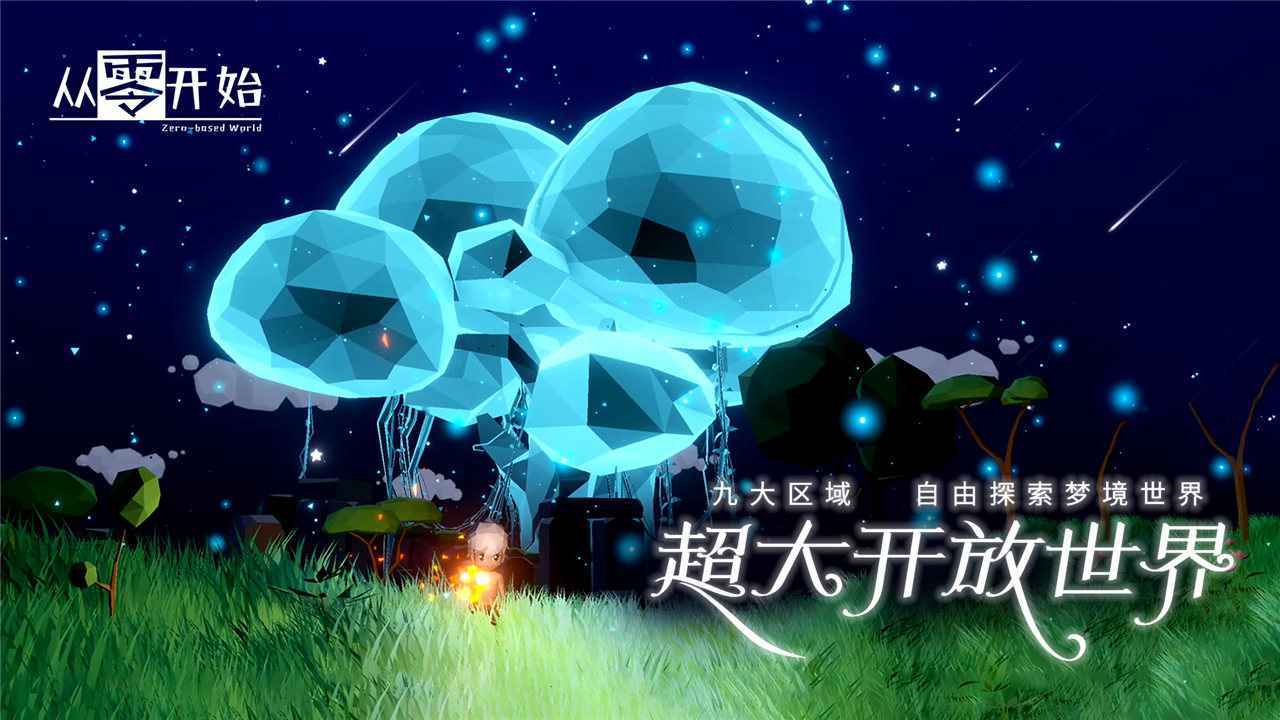 从零开始梦境2