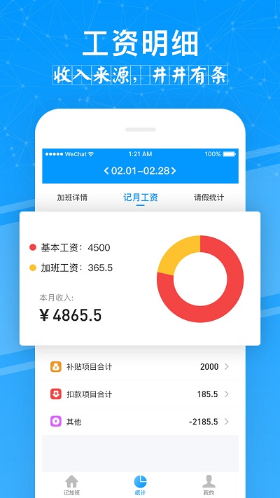记加班管家手机正版图3