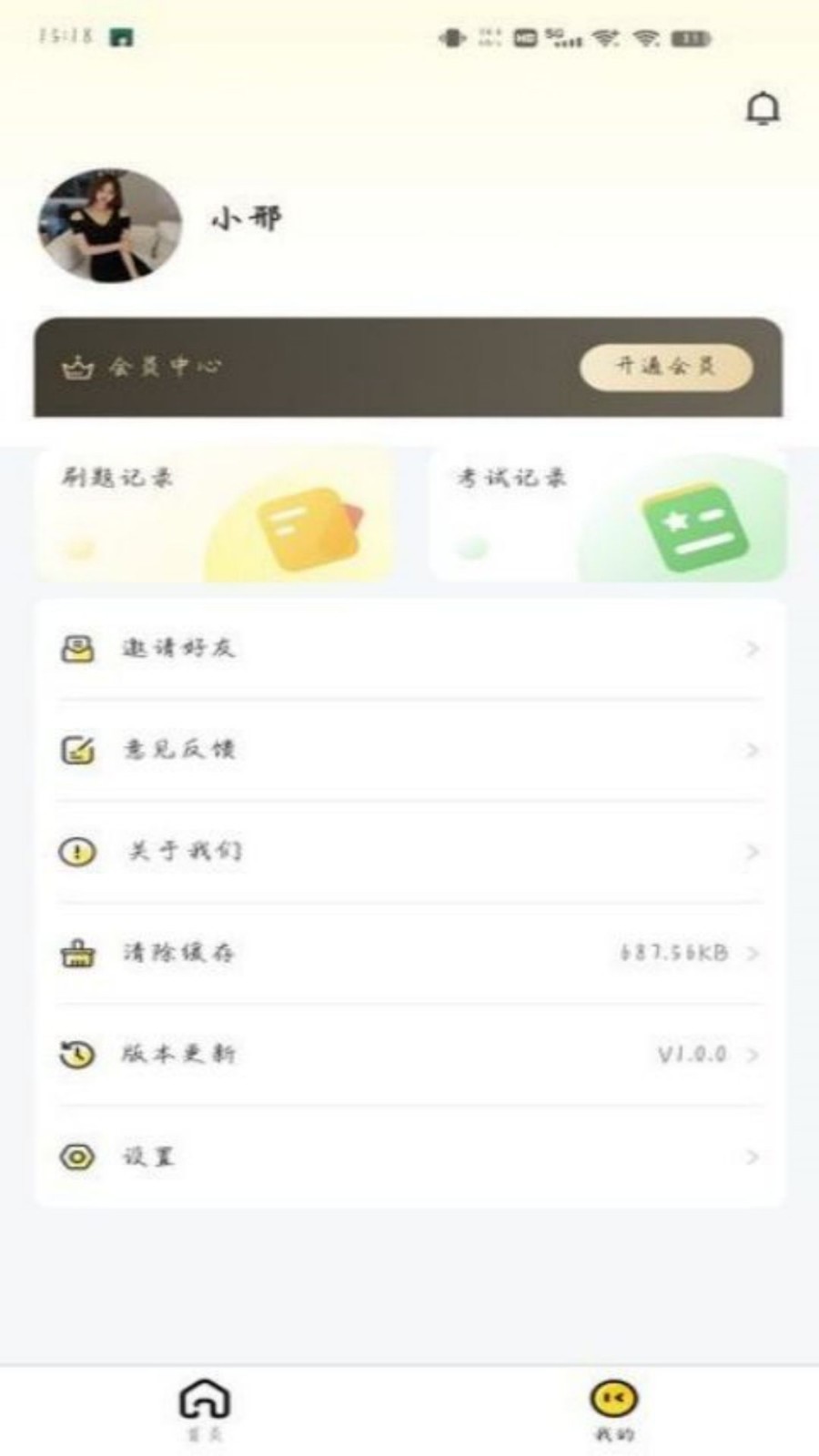 屹辰题库最新免费版图1