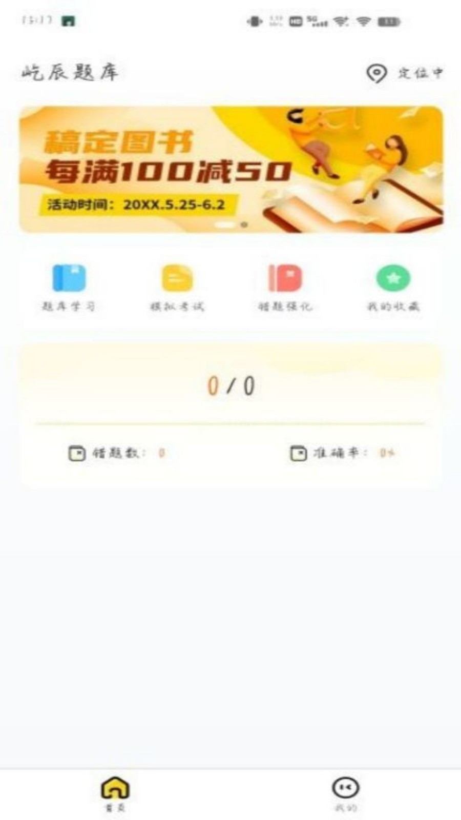 屹辰题库最新免费版图3