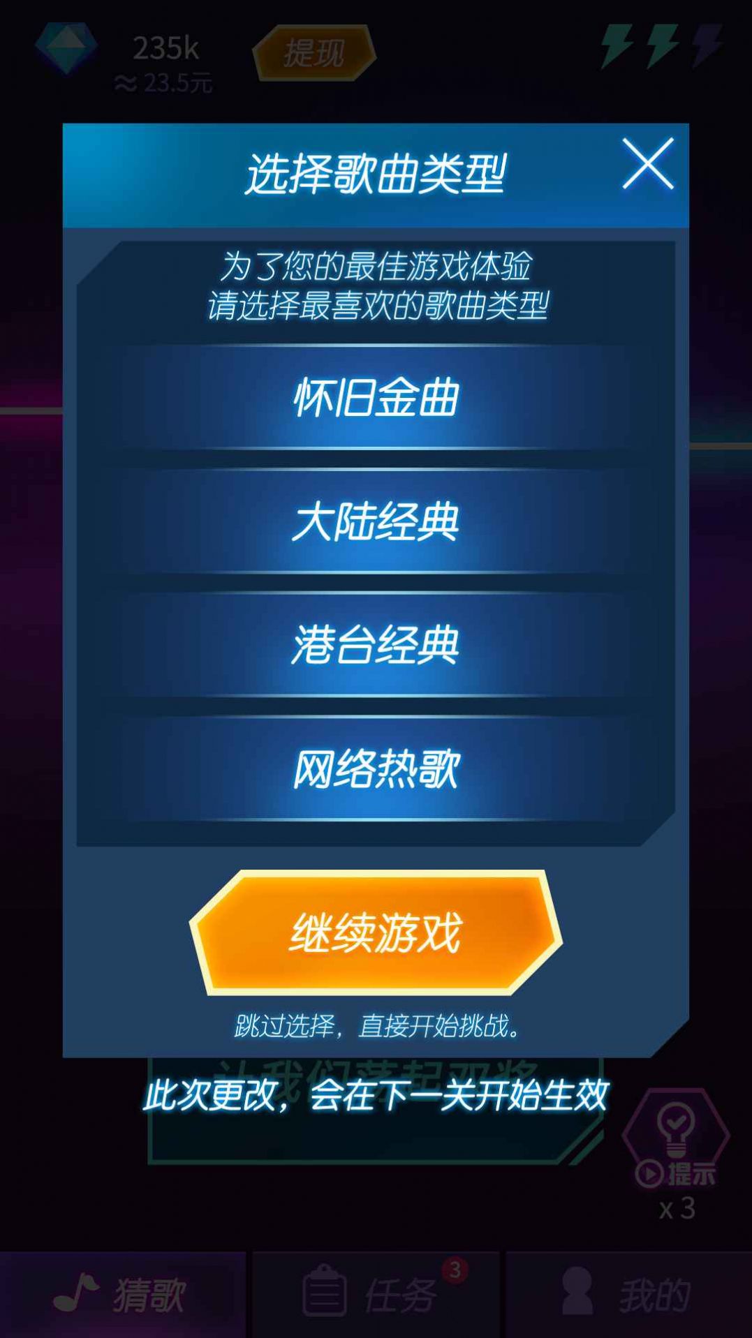钻石猜歌安卓官方版图2