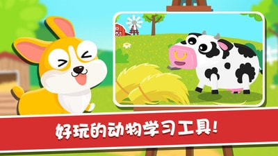 宝宝动物认知官方版图2