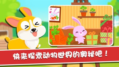 宝宝动物认知官方版图3